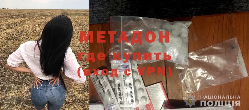 МЕТАДОН methadone  наркотики  Астрахань 